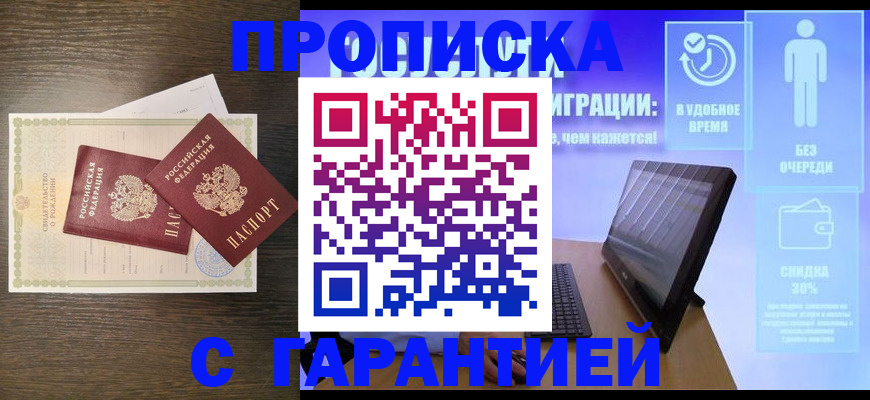 купить прописку в Микуни